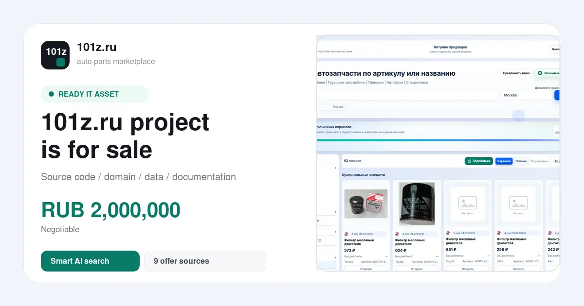 101z.ru — платформа для торговли автозапчастями